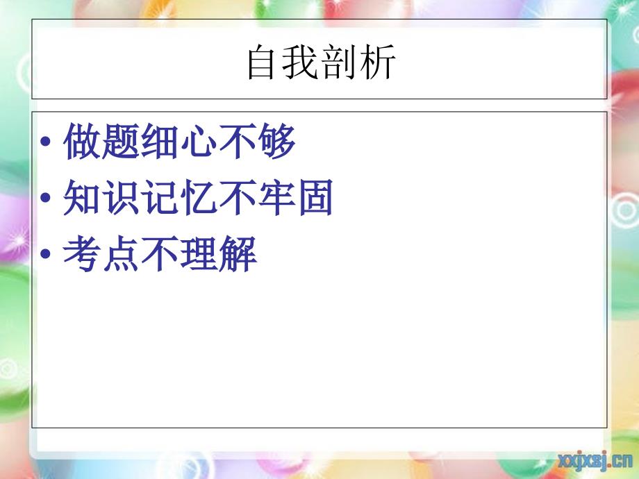 高二年组第一次月考英语试卷讲评24课件_第4页