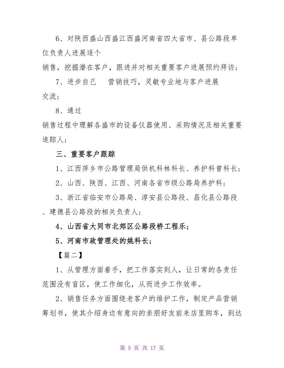 房产销售金九银十月工作计划表_第5页