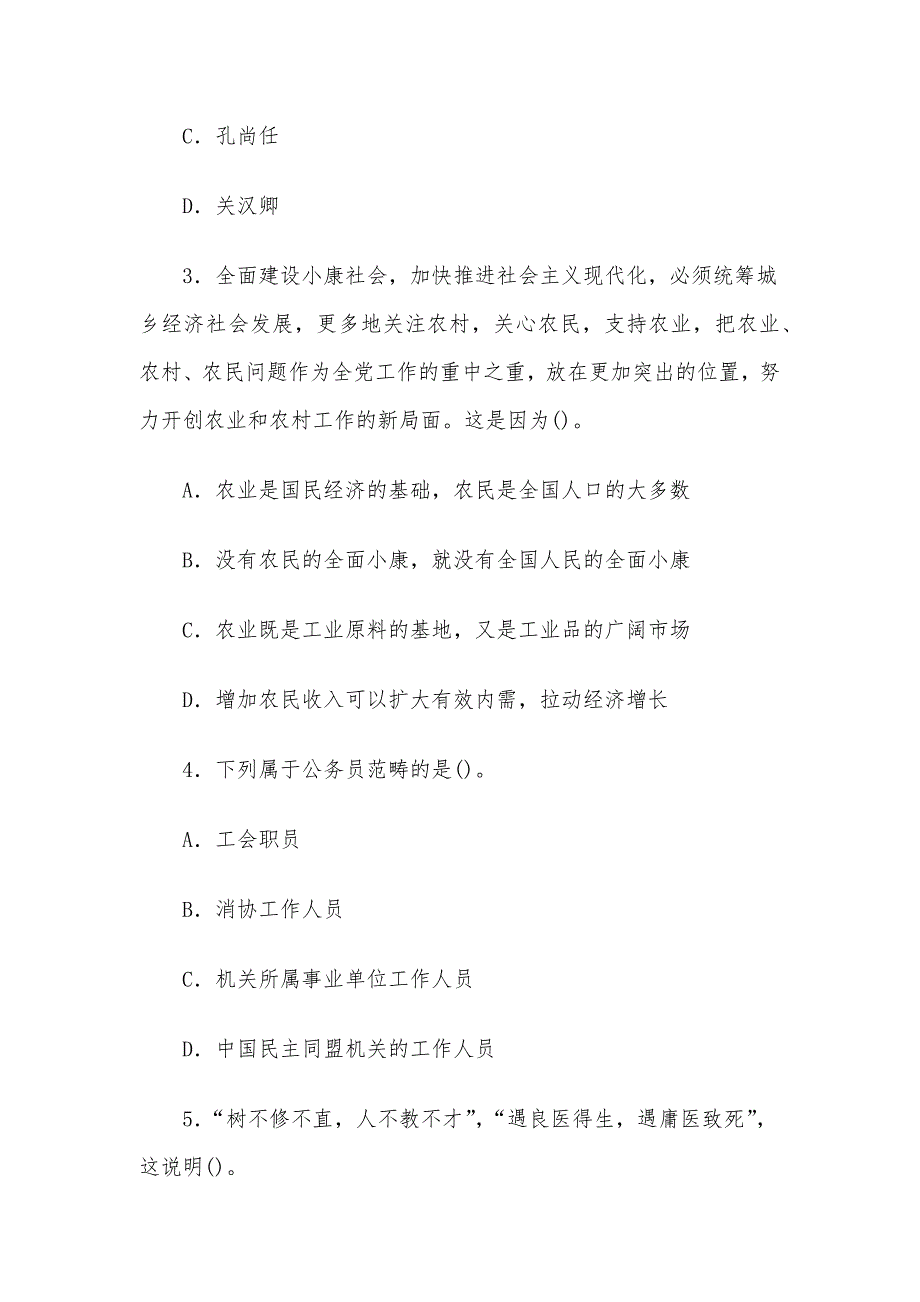 2009年广西事业单位招聘公共基础知识真题及答案.docx_第2页