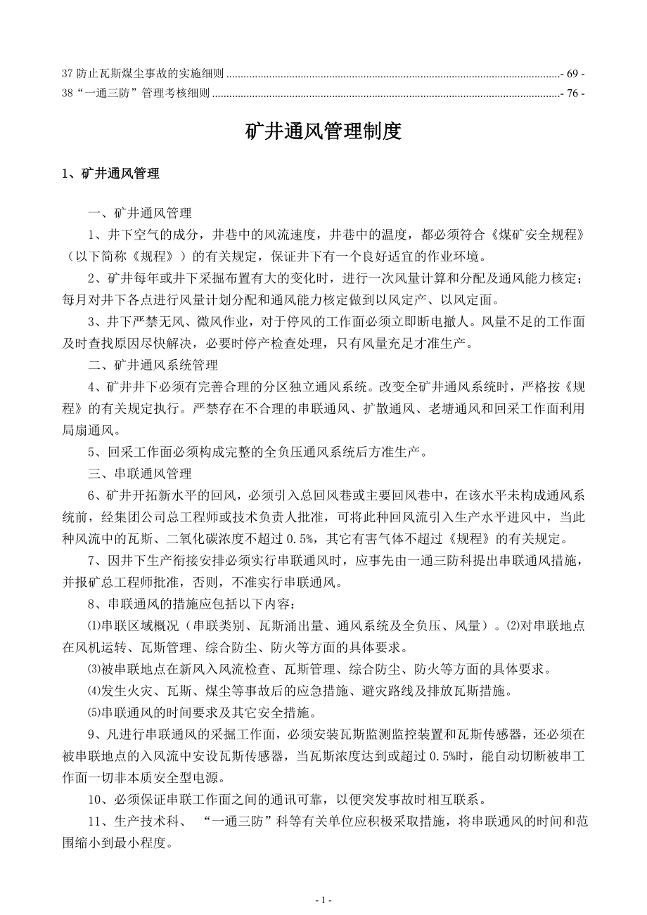 运销集团碾底煤业有限公司一通三防管理制度大全汇编新文库.doc_第2页