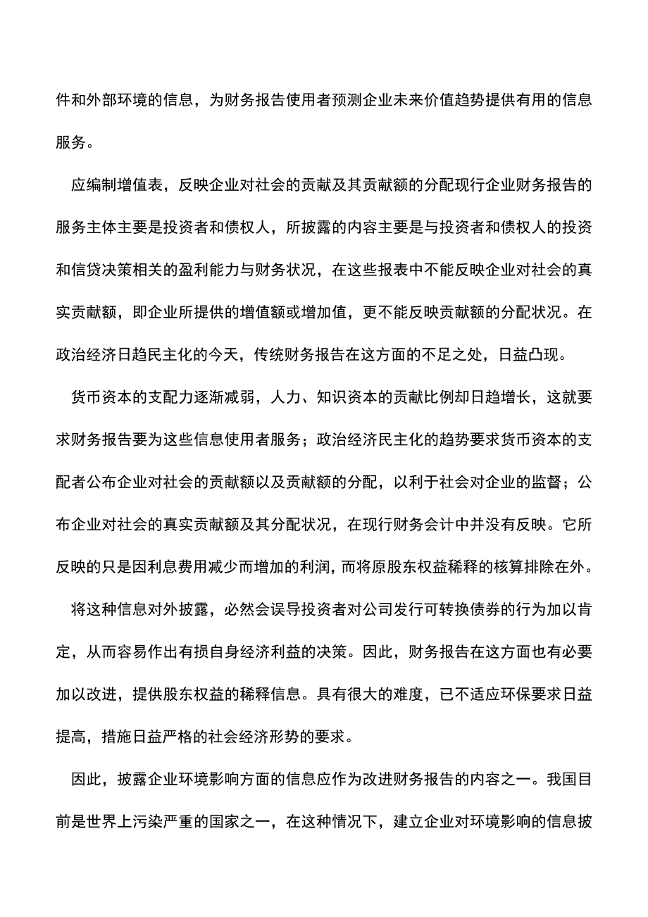 会计实务：财务报告在企业评估中有何重要性.doc_第2页