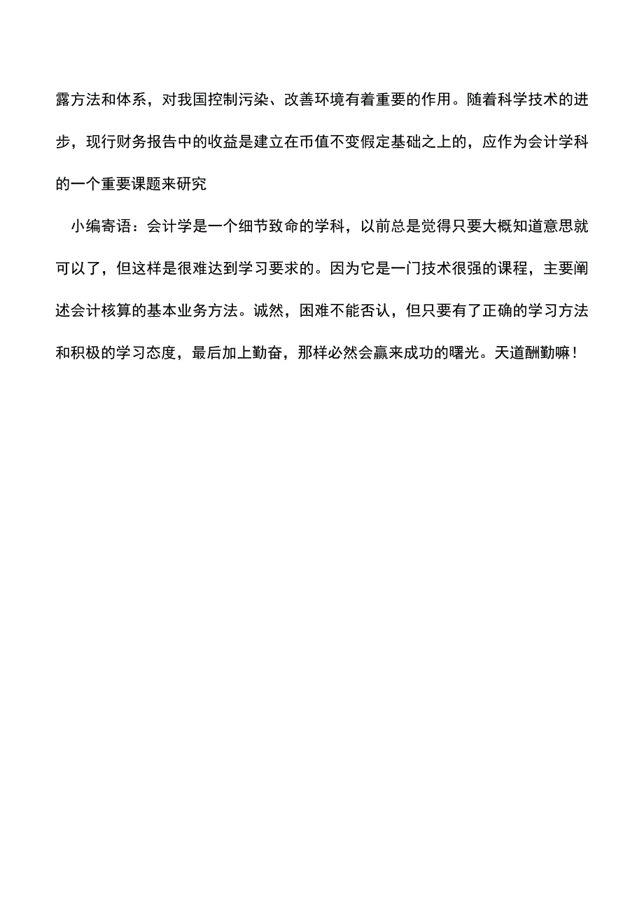 会计实务：财务报告在企业评估中有何重要性.doc_第3页