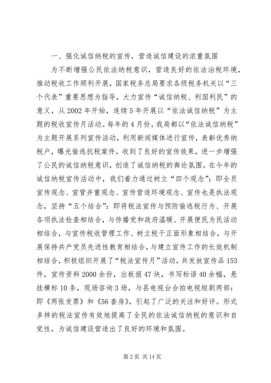 2023年地税局诚信建设汇报材料2.docx_第2页