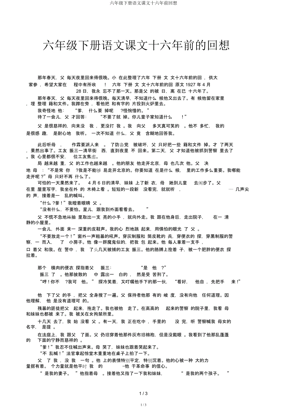 六年级下册语文课文十六年前回忆.docx_第1页