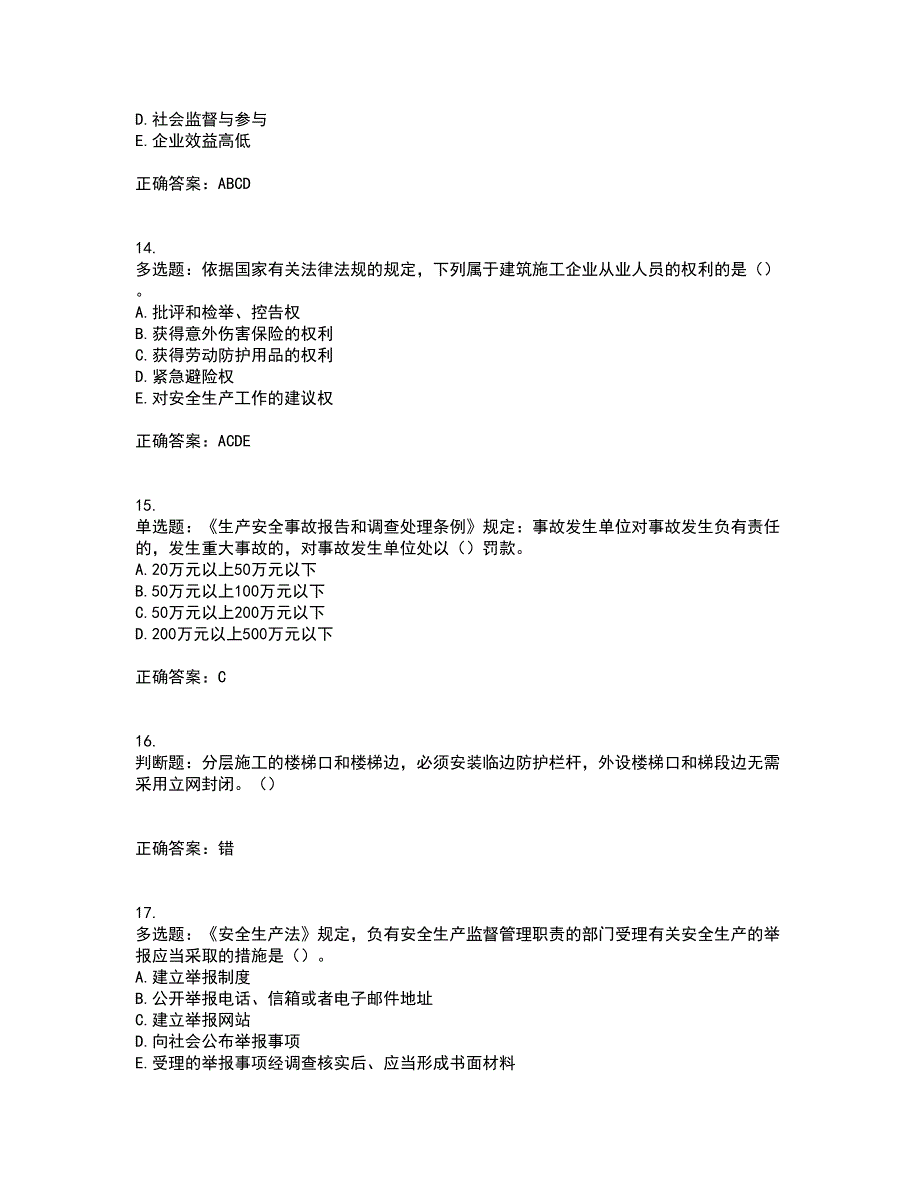 2022年湖南省建筑施工企业安管人员安全员C2证土建类资格证书考前点睛提分卷含答案20_第4页