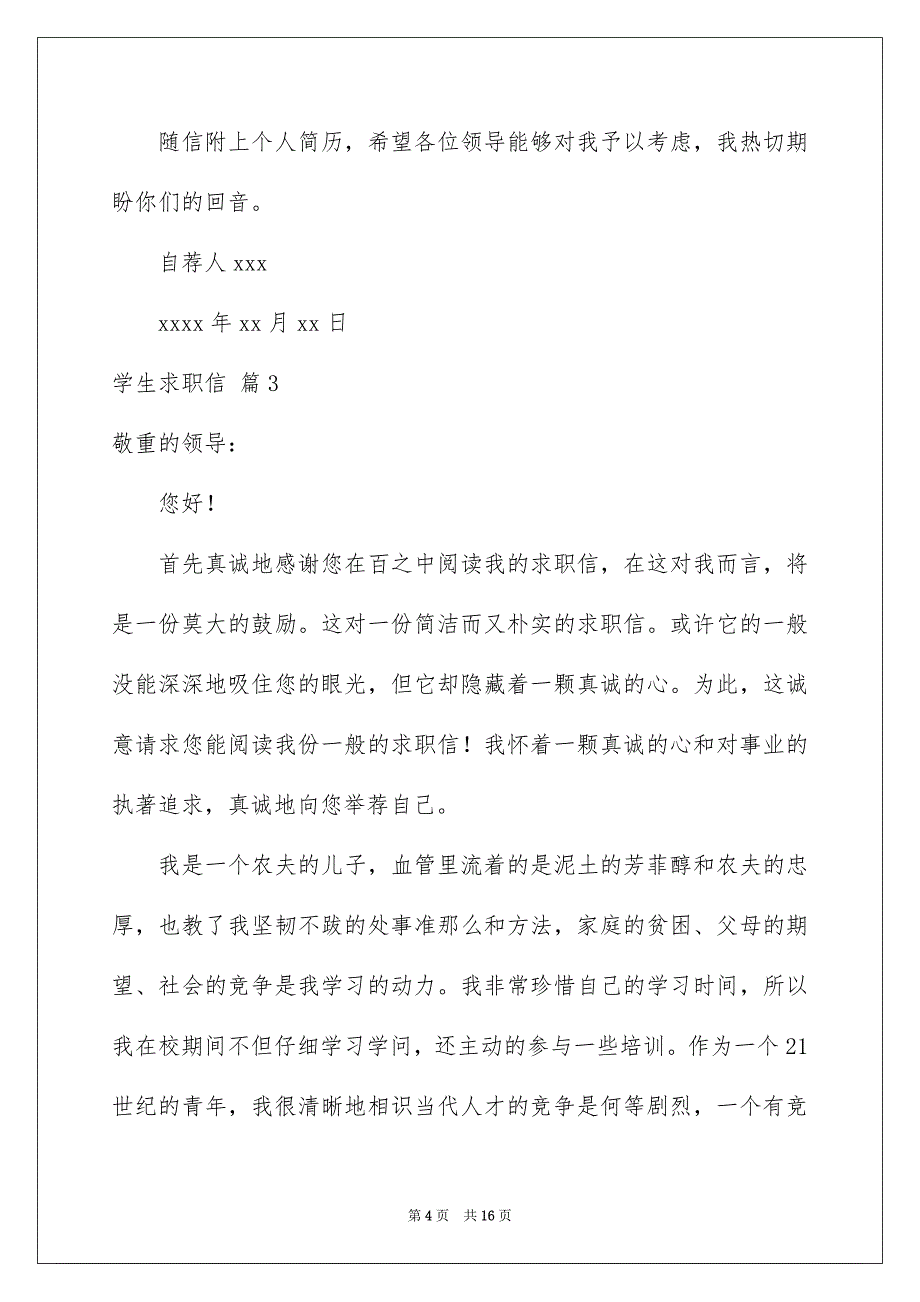 2023年学生求职信373.docx_第4页