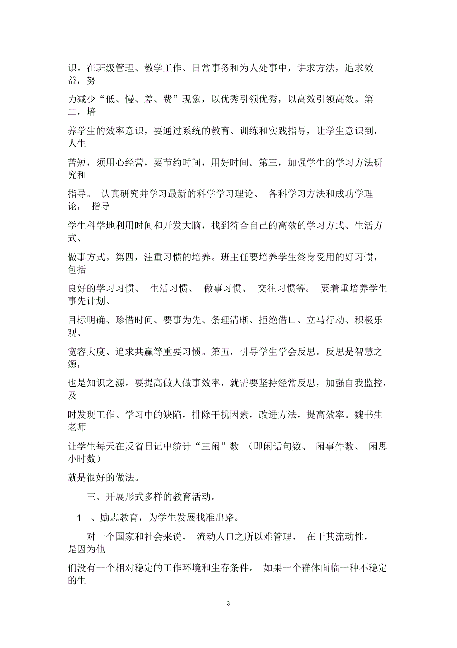 班主任如何做好“学生成长的引路人”_第3页