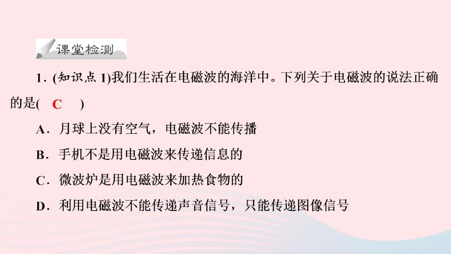 20222023九年级物理全册第19章第2节让信息飞起来课件新版沪科版_第4页