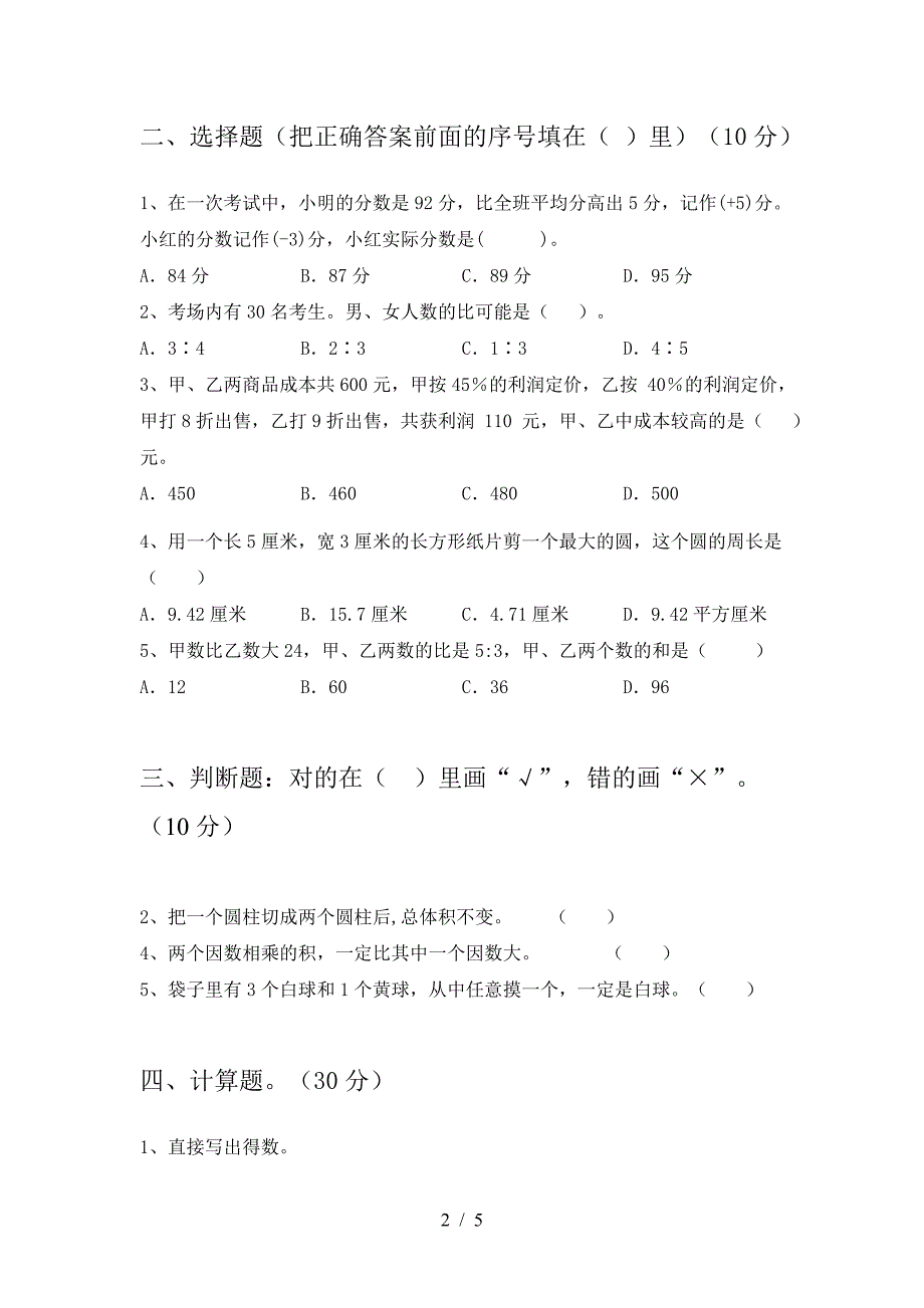 新部编版六年级数学下册期中试卷精编.doc_第2页