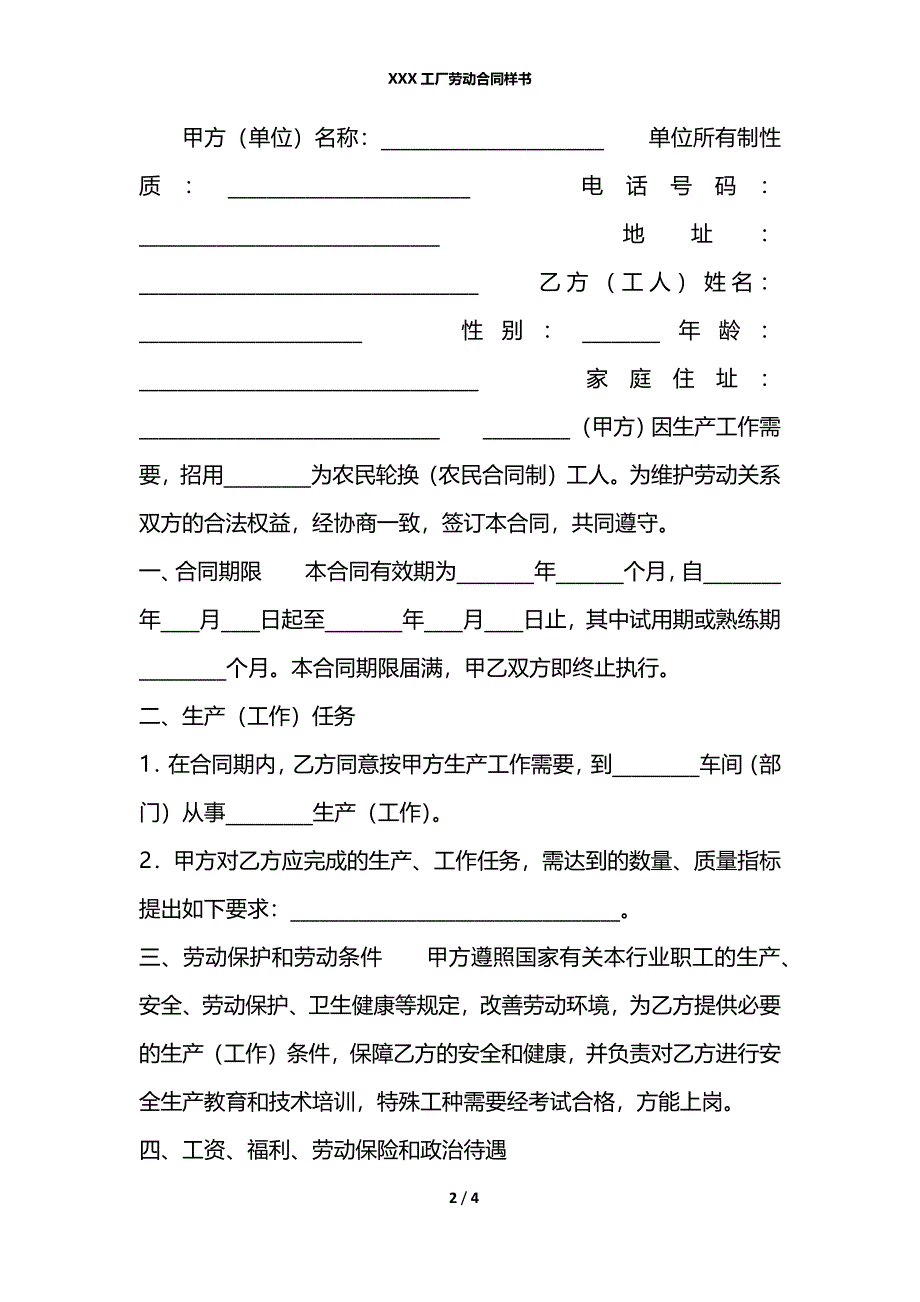 XXX工厂劳动合同样书_第2页