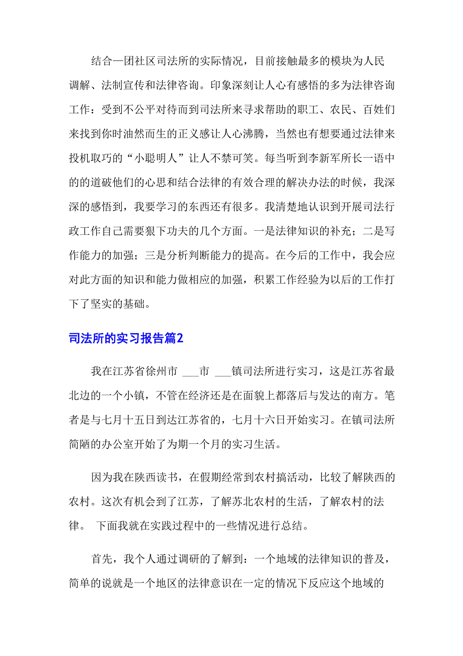 司法所的实习报告范文八篇_第2页