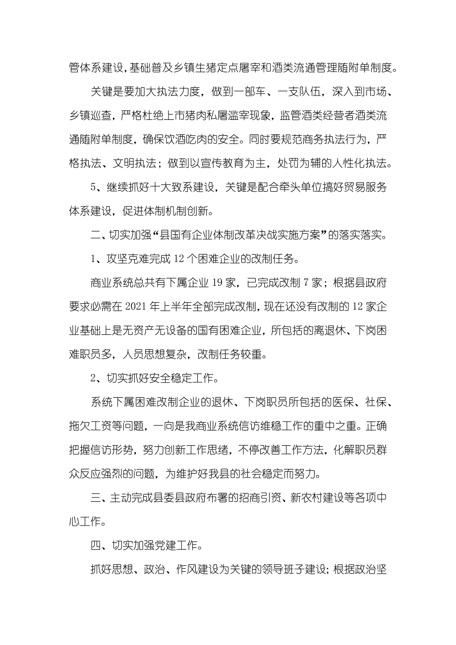 商务内贸工作思绪_第2页