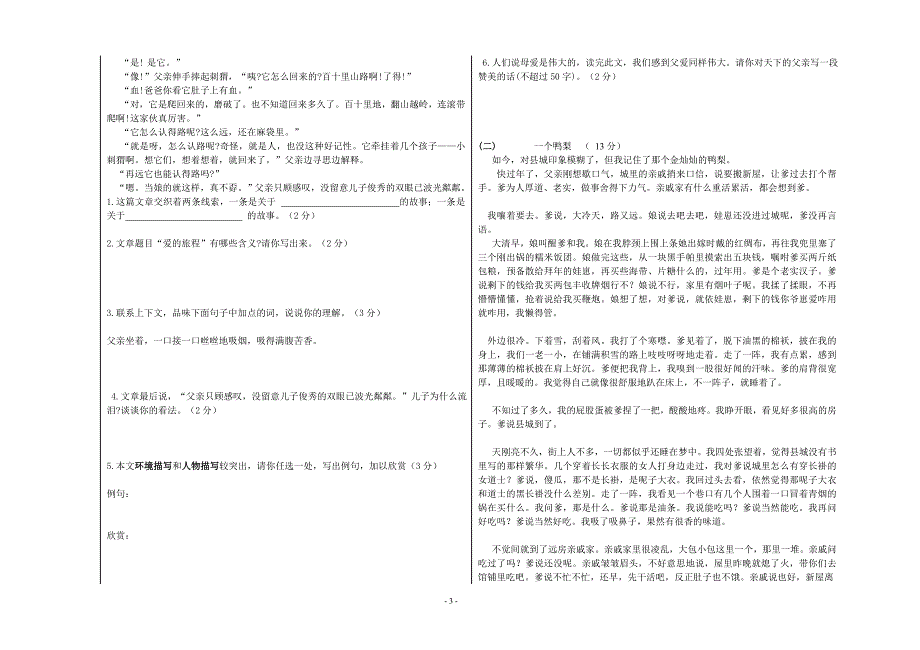 初二语文试题.doc_第3页