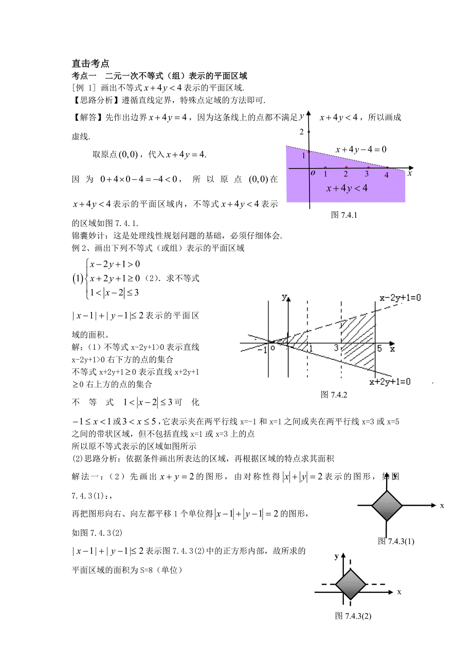 6.4 简单的线性规划问题(理)_第4页