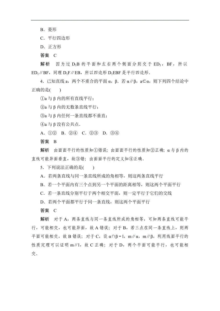 高中数学人教A版必修2作业与测评：周周回馈练四 Word版含解析_第2页