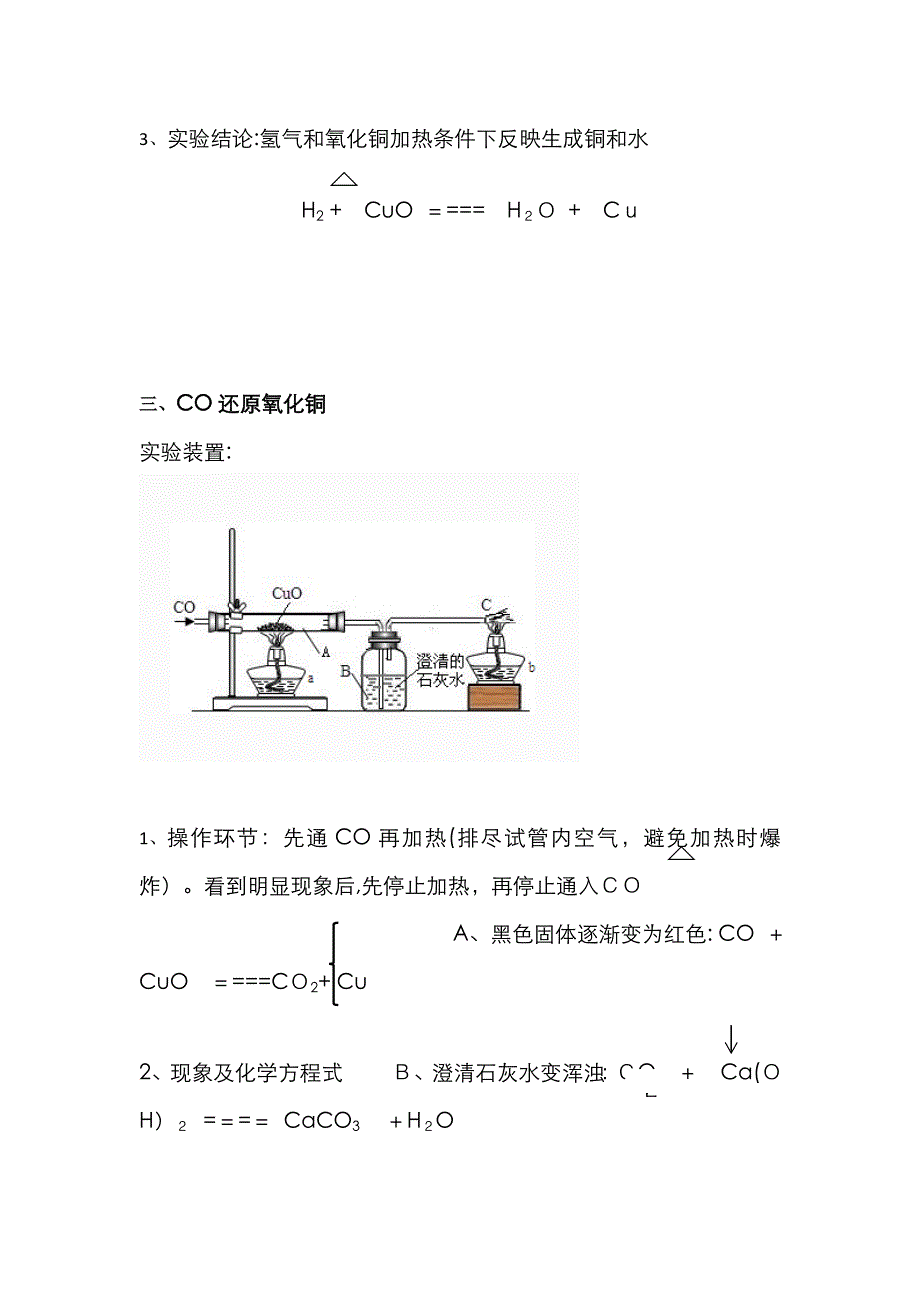 初中化学还原反应_第3页