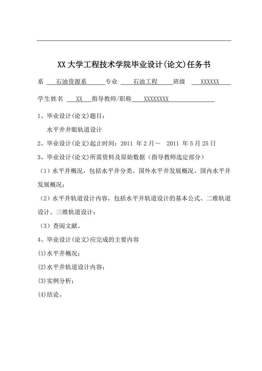 水平井井眼轨道设计 石油资源系毕业设计 毕业.doc_第3页