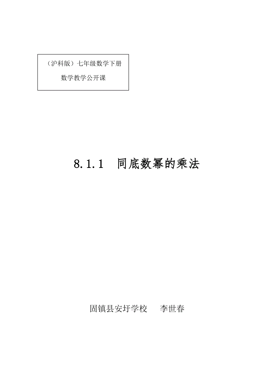 （沪科版）七年级数学下册_第1页