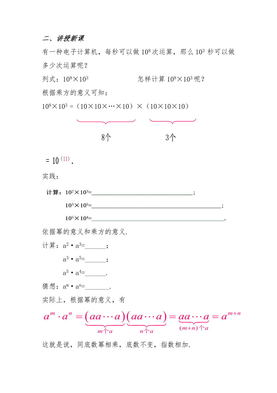 （沪科版）七年级数学下册_第3页