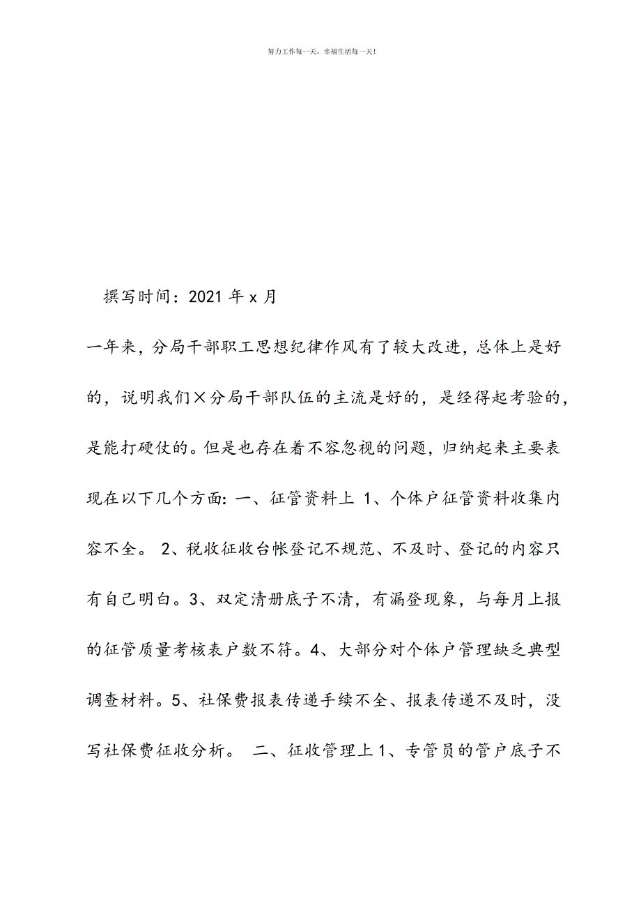 地税局整顿机关作风会议发言资料新编.docx_第2页