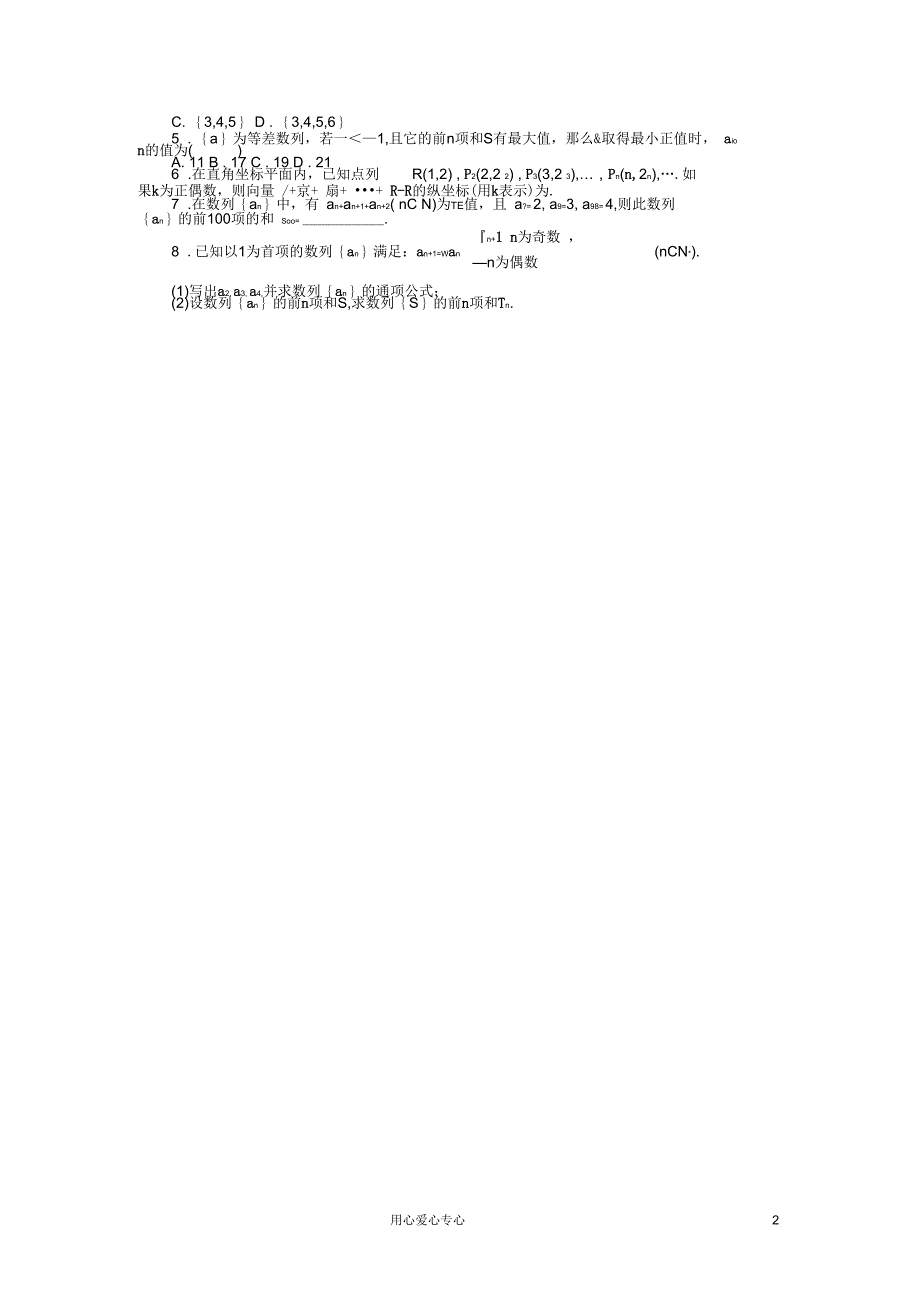 高考数学二轮复习第10讲数列求和及数列应用专题限时集训理_第2页