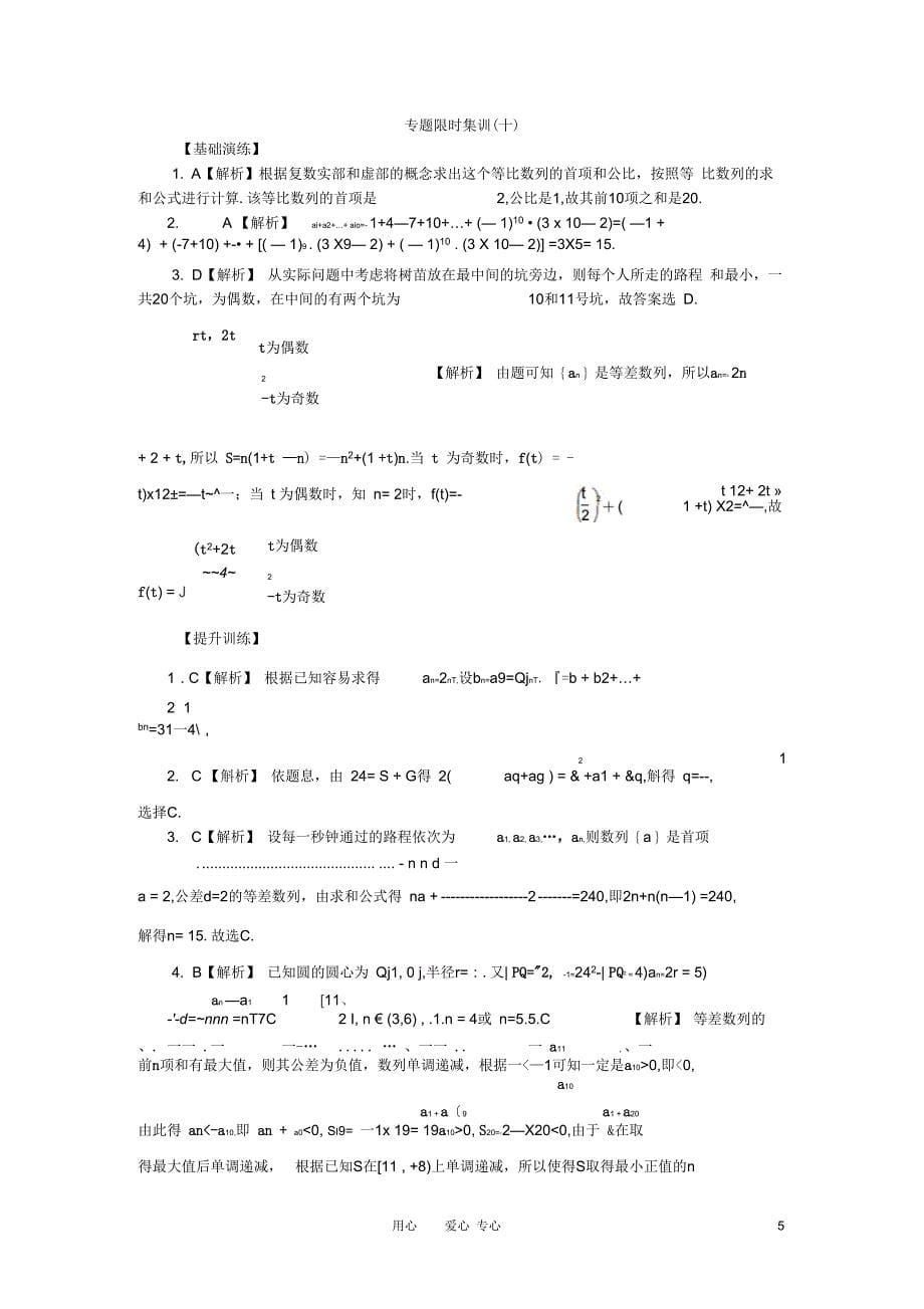 高考数学二轮复习第10讲数列求和及数列应用专题限时集训理_第5页