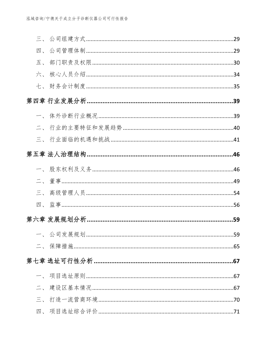 宁德关于成立分子诊断仪器公司可行性报告范文模板_第3页