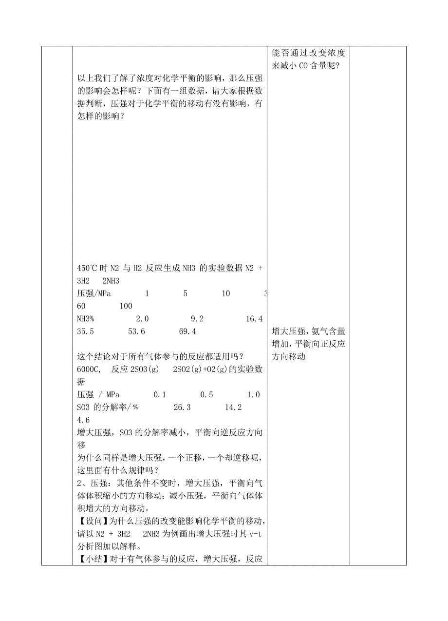 四川省宜宾市一中2018-2019学年高中化学下学期化学平衡教学设计_第5页