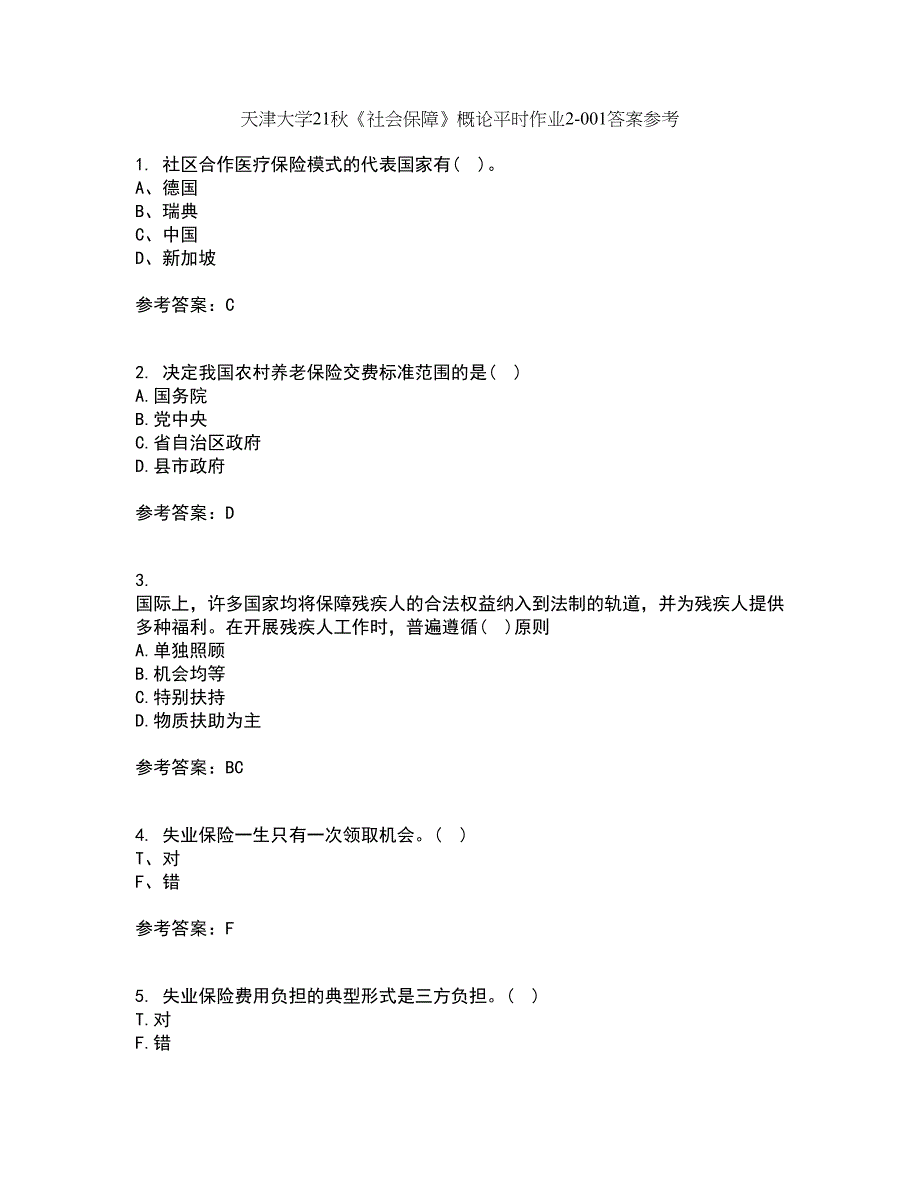 天津大学21秋《社会保障》概论平时作业2-001答案参考22_第1页