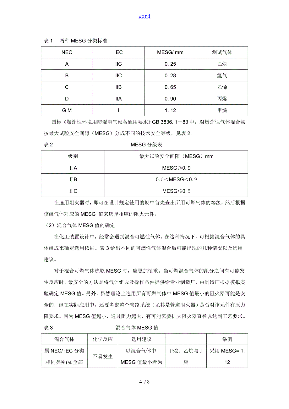 阻火器地选用_第4页