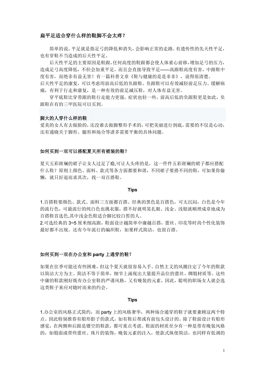 独家资料 各种实用的穿鞋小知识 2011 4 16.doc_第1页