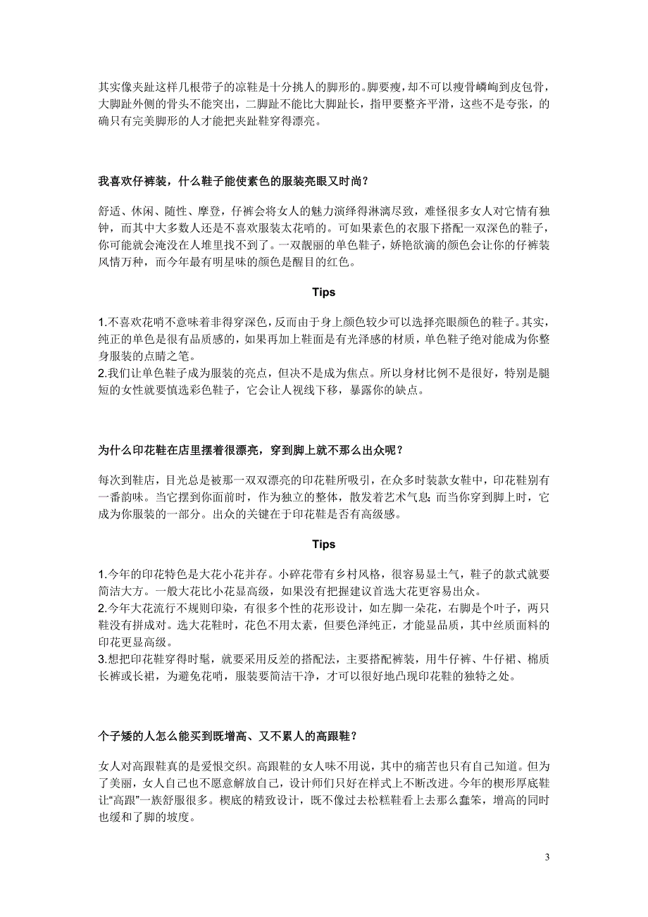 独家资料 各种实用的穿鞋小知识 2011 4 16.doc_第3页