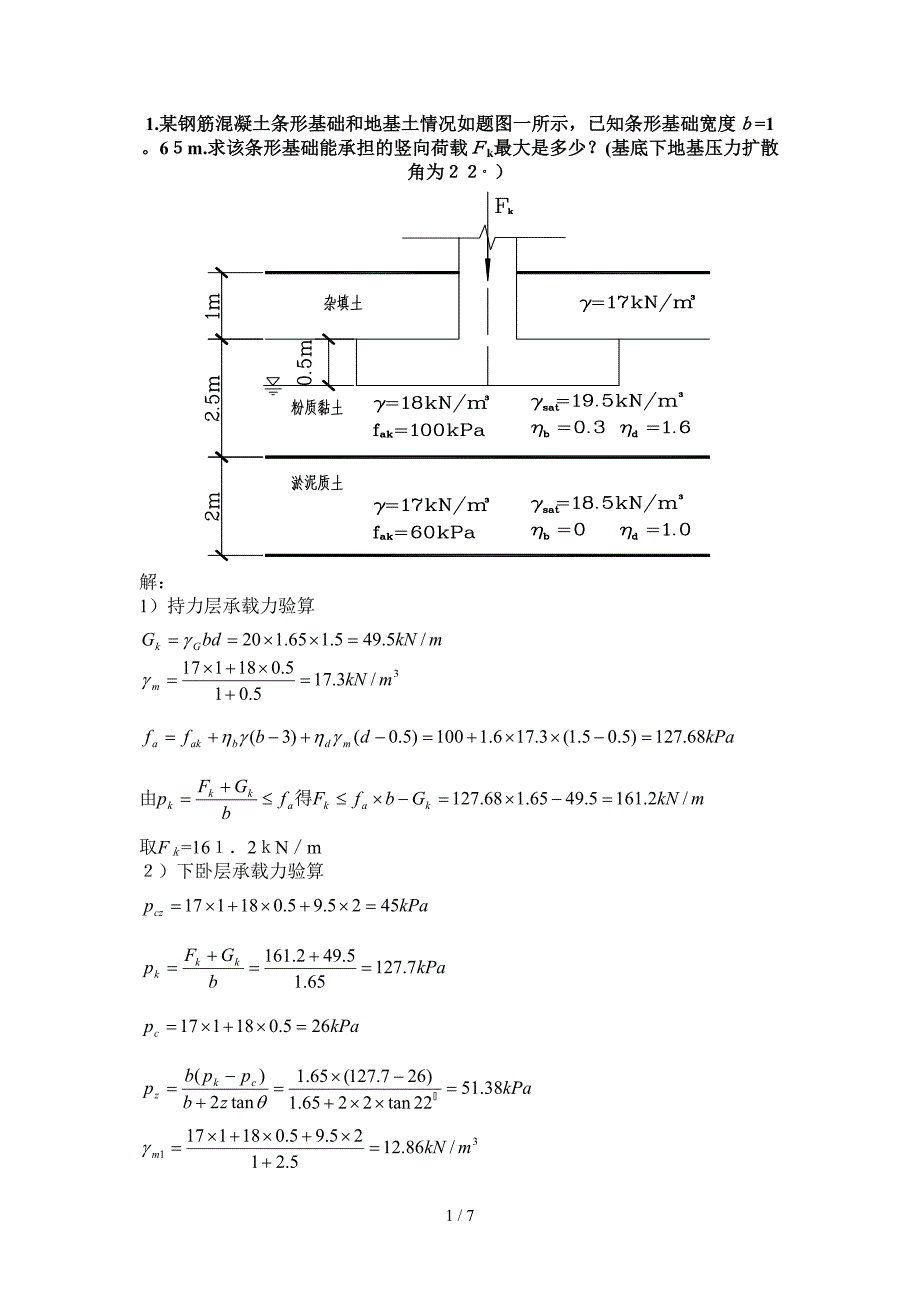 基础工程计算题_第1页