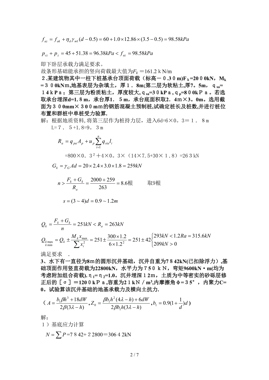 基础工程计算题_第2页