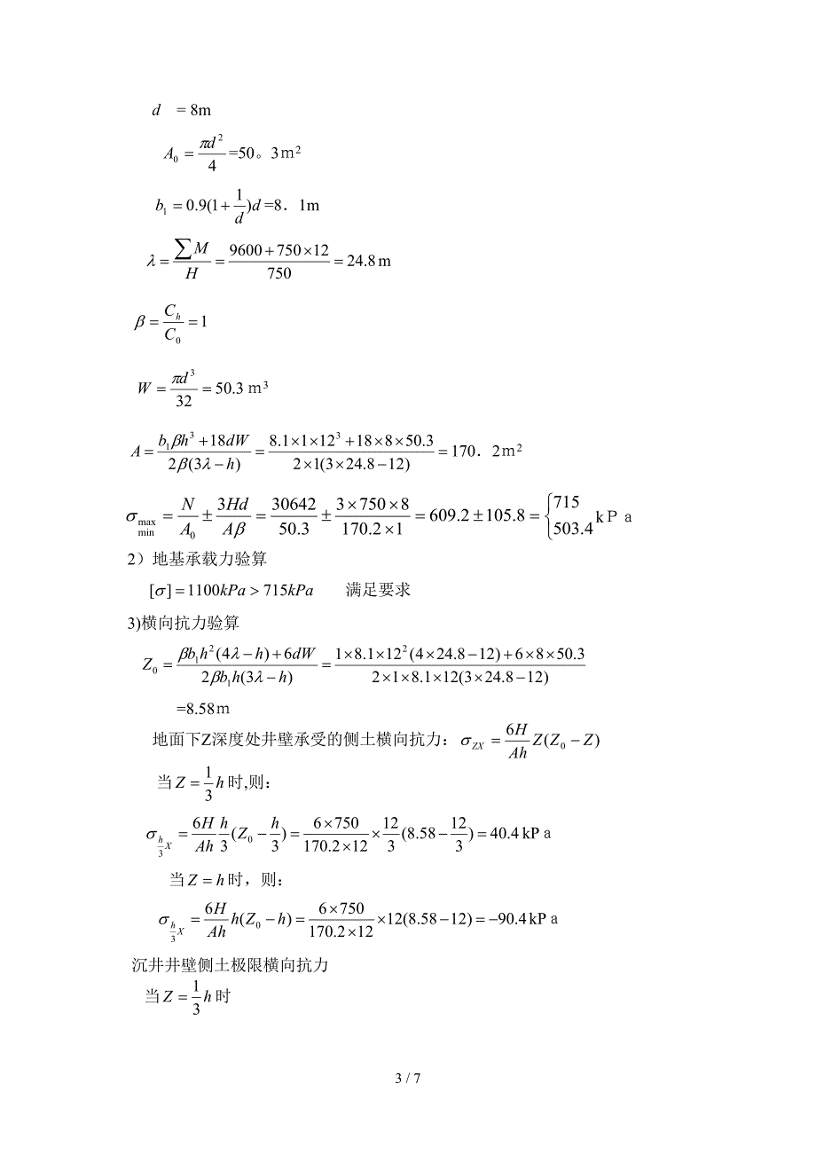 基础工程计算题_第3页