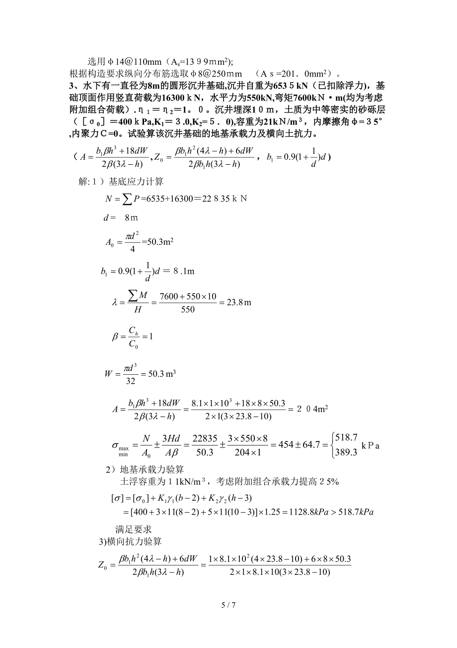 基础工程计算题_第5页