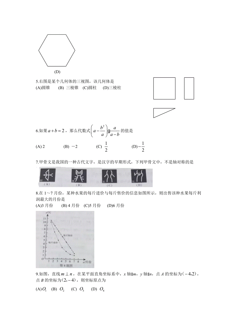 【精品】北京市中考数学试卷及参考答案【word版】_第2页