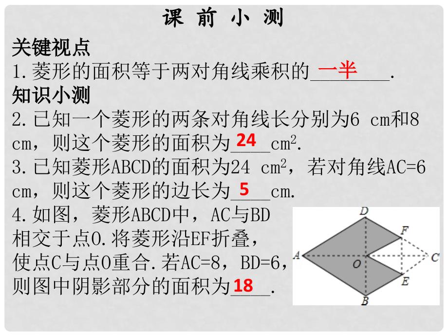 九年级数学上册 第一章 特殊的平行四边形 第3课时 菱形的性质与判定（3）课件 （新版）北师大版_第2页