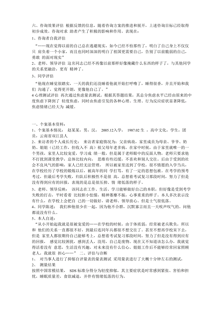 心理咨询案例分析报告_第4页