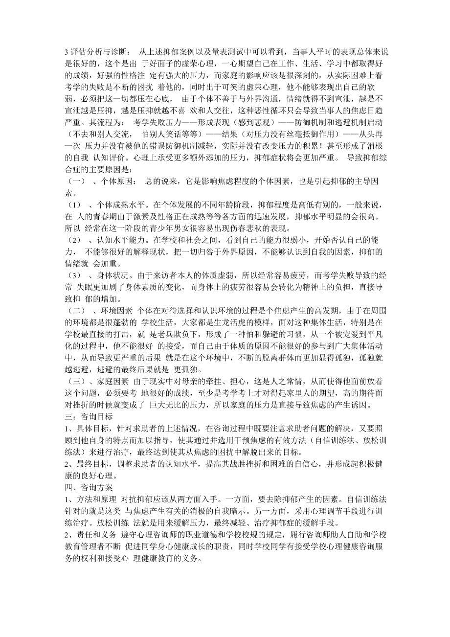 心理咨询案例分析报告_第5页