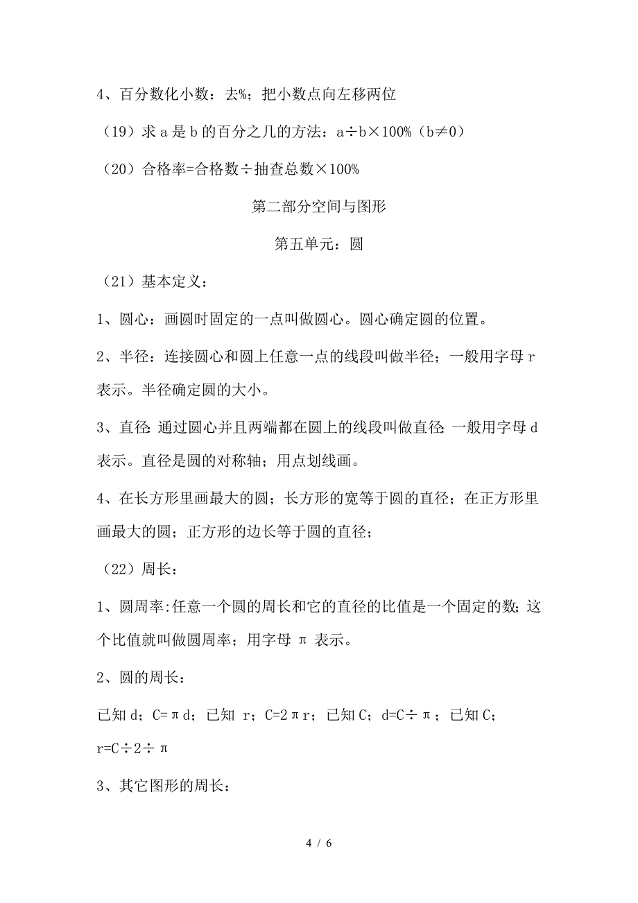 青岛版六年级数学上册知识点汇总.doc_第4页