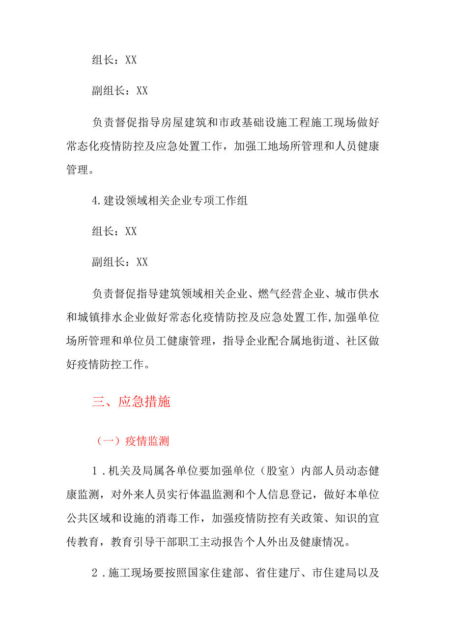 新冠疫情防控应急预案.docx_第3页