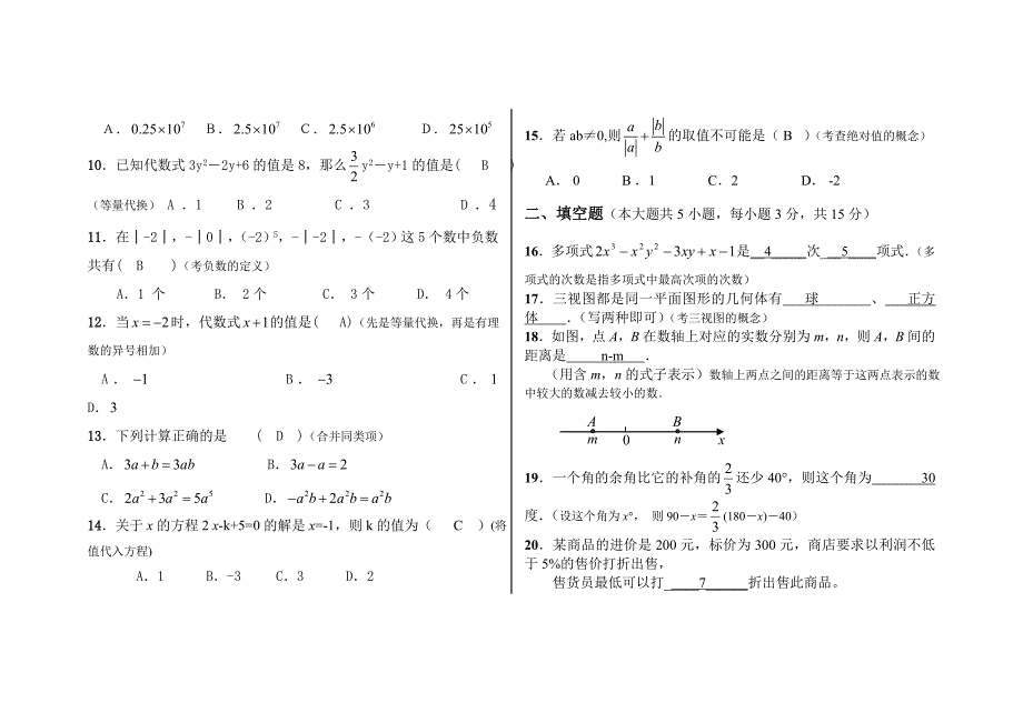 七年级上册期末考试_第2页