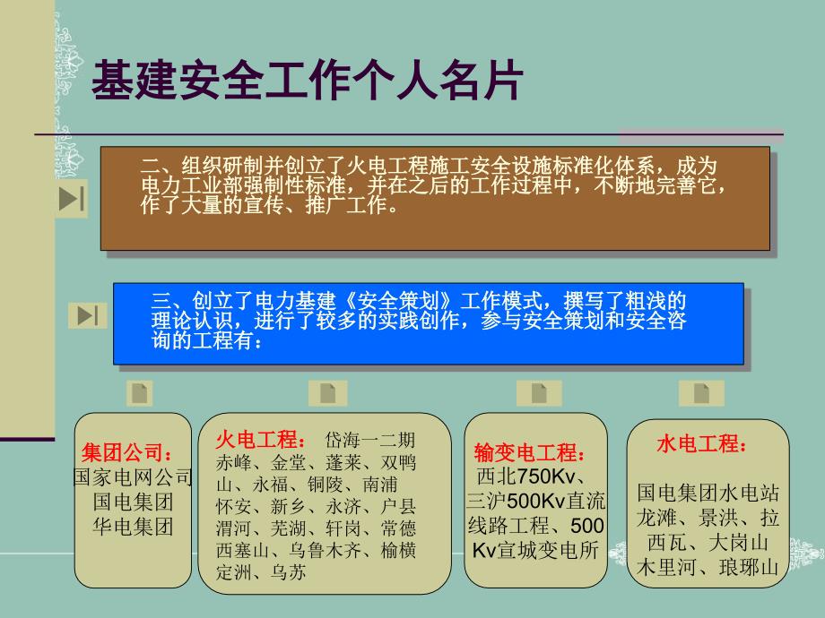 电力建设安全管理讲座1_第3页