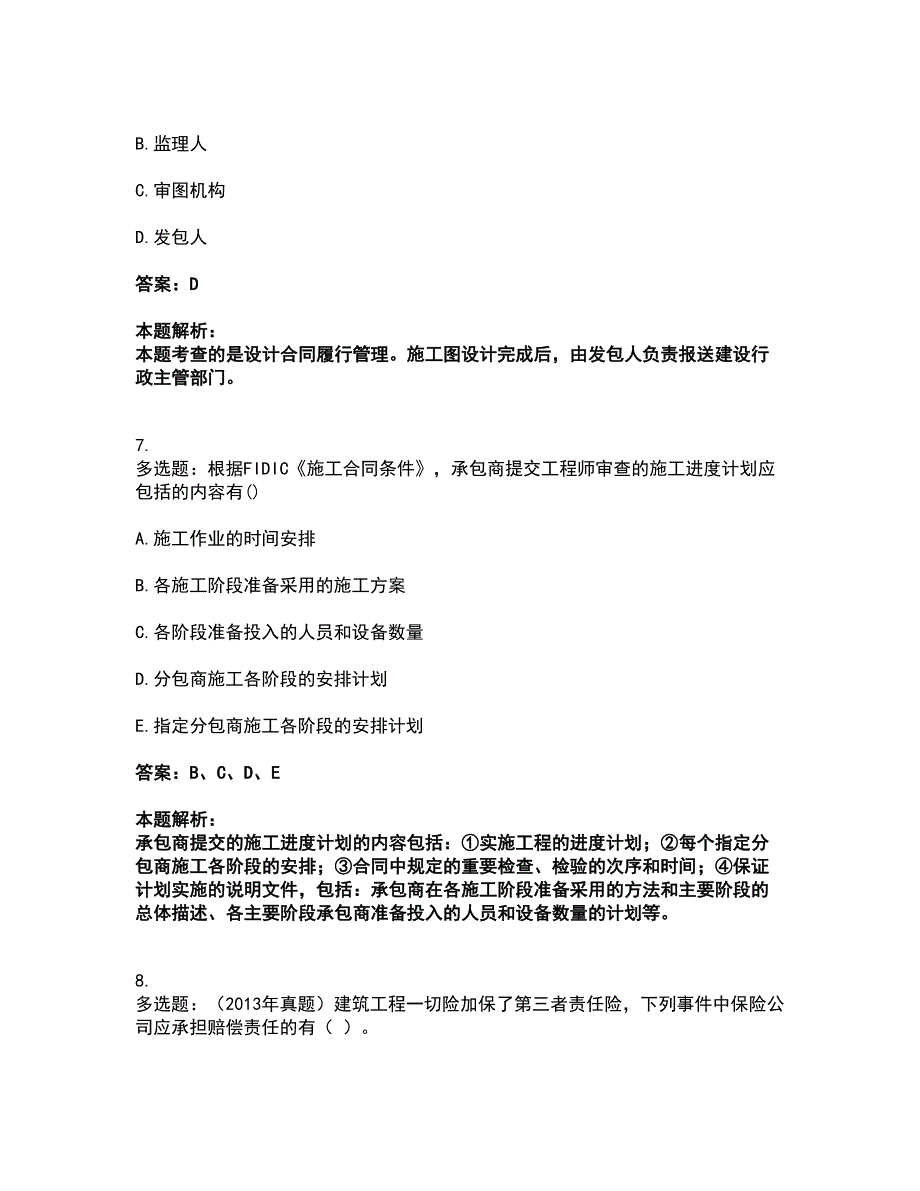 2022监理工程师-合同管理考试全真模拟卷49（附答案带详解）_第4页