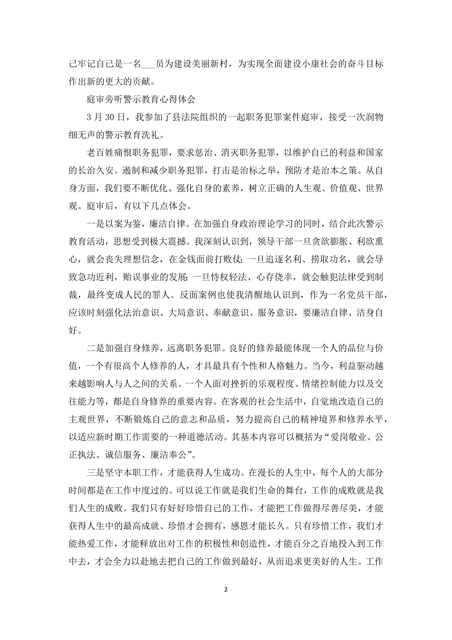 庭审旁听警示教育心得体会最新_第2页