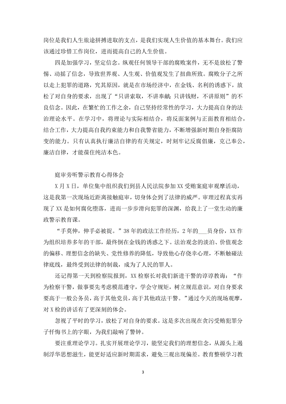 庭审旁听警示教育心得体会最新_第3页