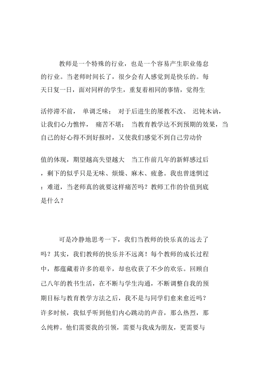 教育工作心得做一个快乐的教师,让快乐永驻心中_第2页