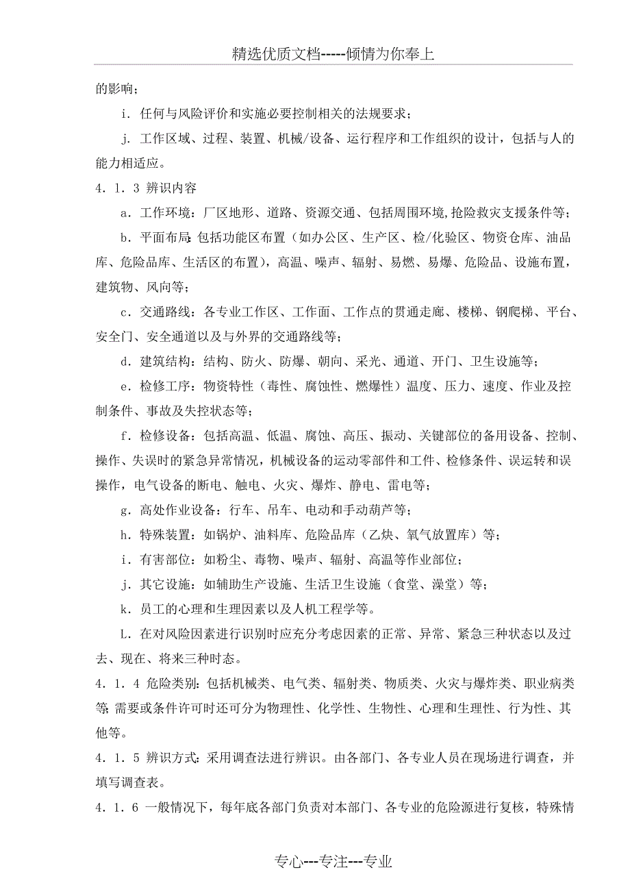 危险源识别和风险评价控制程序_第2页