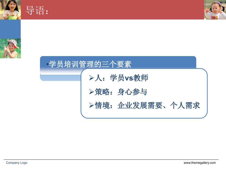 学员培训中的教育心理学_第3页